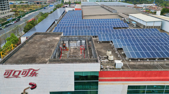 廣東省可口可樂系統內首個光伏發電項目正式啟用