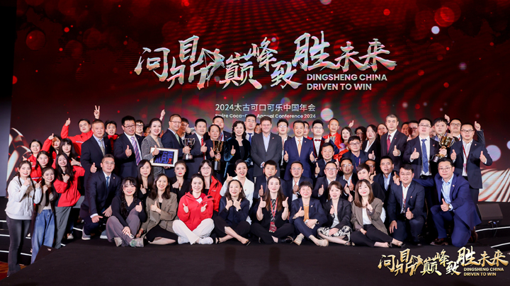 Swire Coca-Cola China’s Annual Conference