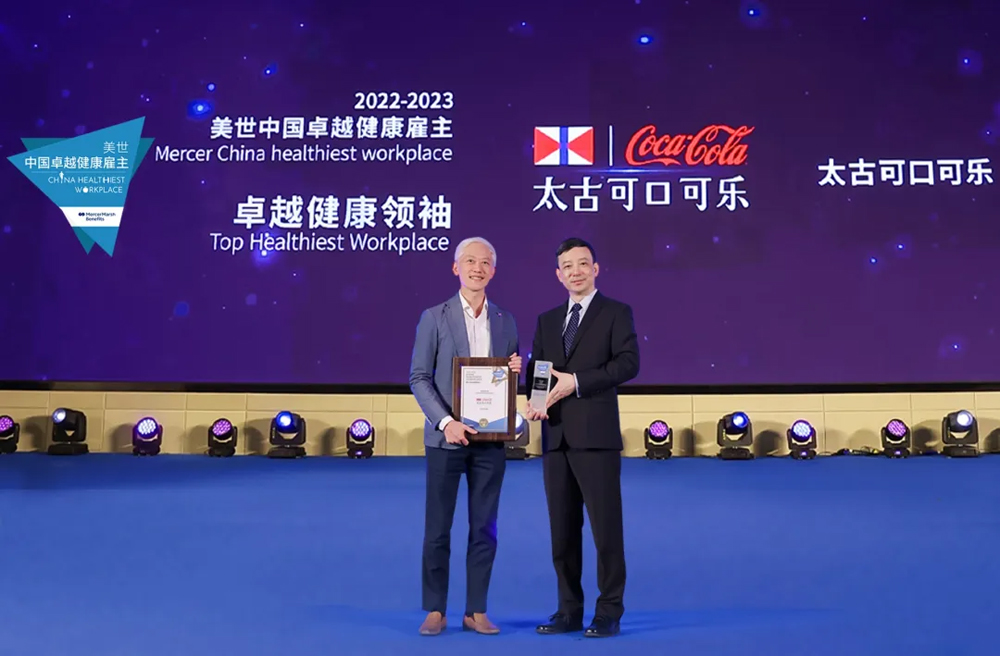 太古可口可樂首次獲國際顧問公司美世中國評選為「2022-2023卓越健康僱主」。