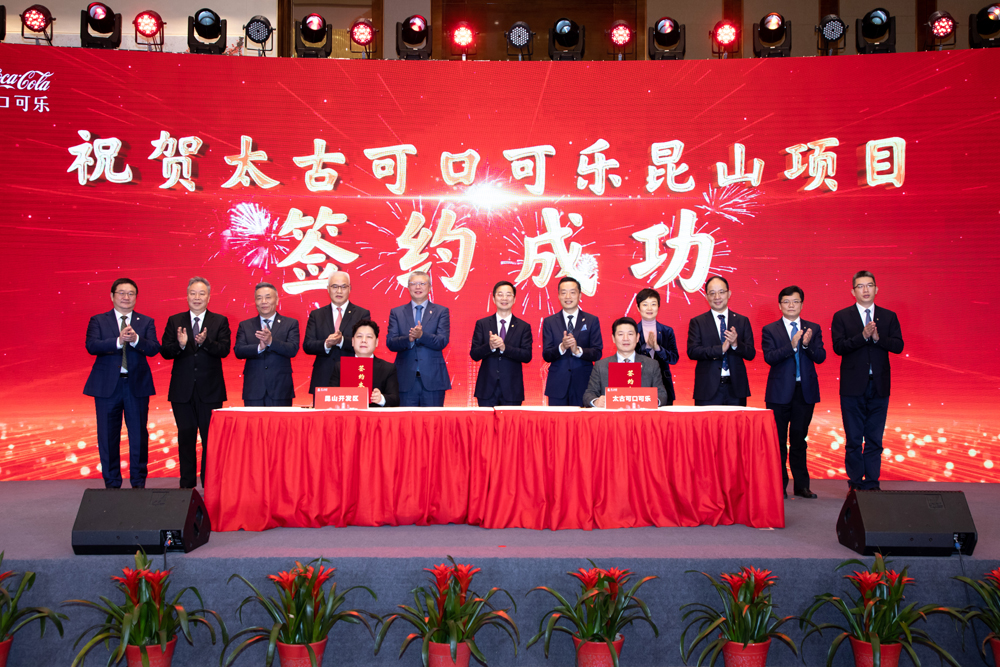 上海申美總經理談益民和昆山開發區管委會副主任張曉冬分別代表雙方簽字。太古可口可樂中國區首席執行官黨建、供應鏈總經理張曉東、昆山市委書記周偉、昆山市市長陳麗豔共同見證。