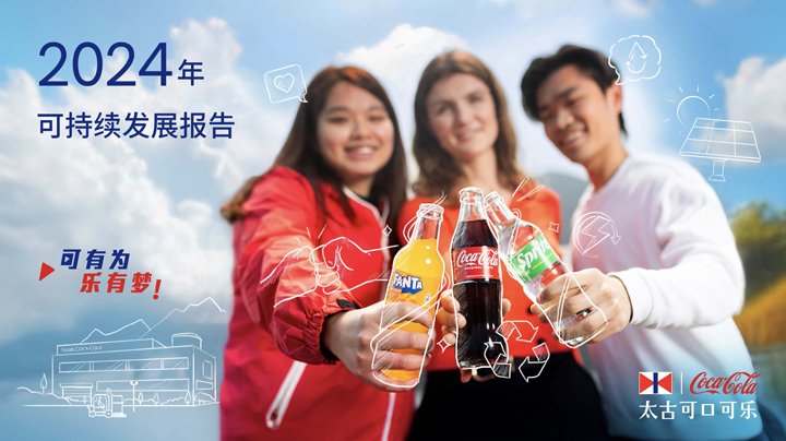 2024年可持续发展报告正式发佈